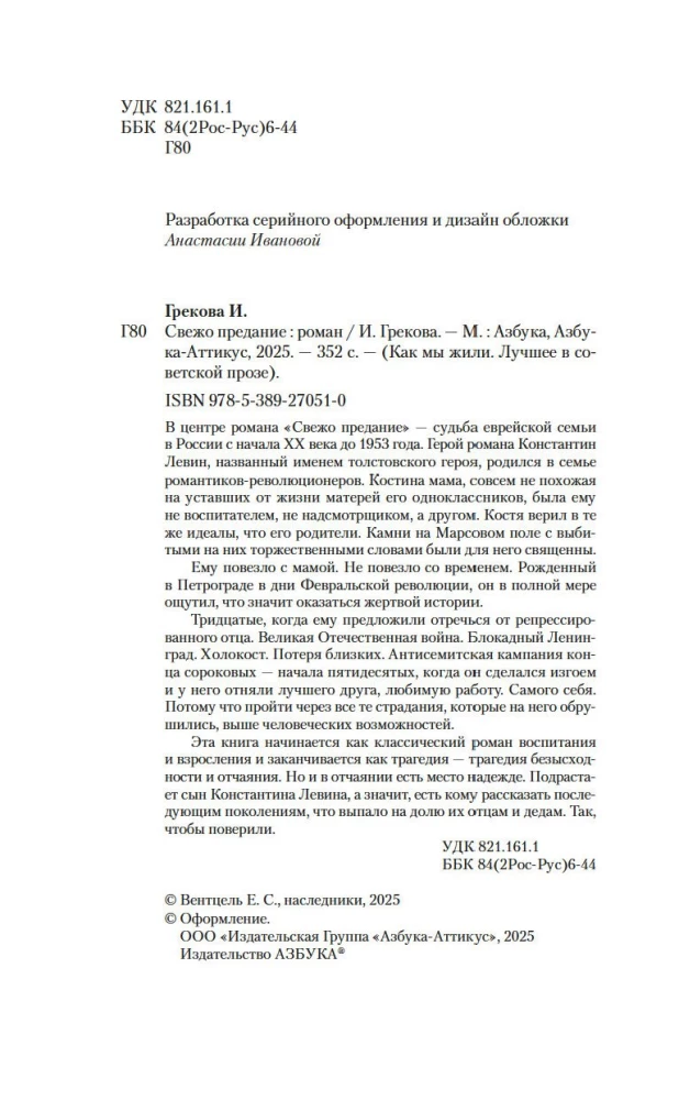 Свежо предание